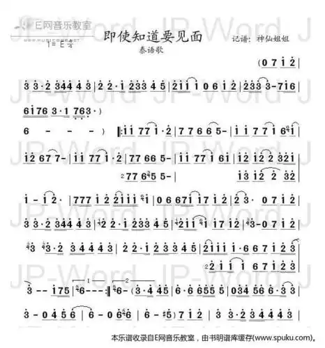 即使知道要见面 sara 泰语歌旋律 歌谱 简谱