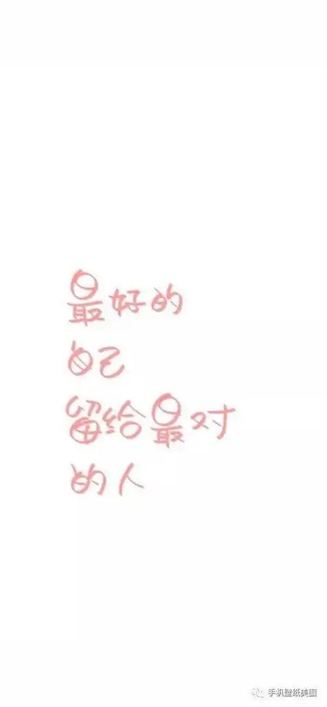 最近比较火的文字壁纸,抖音热门壁纸原图_高清