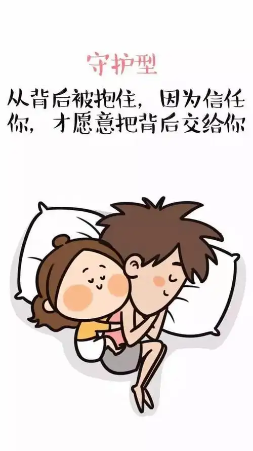 情侣的11种姿势代表不同的爱情你是哪种