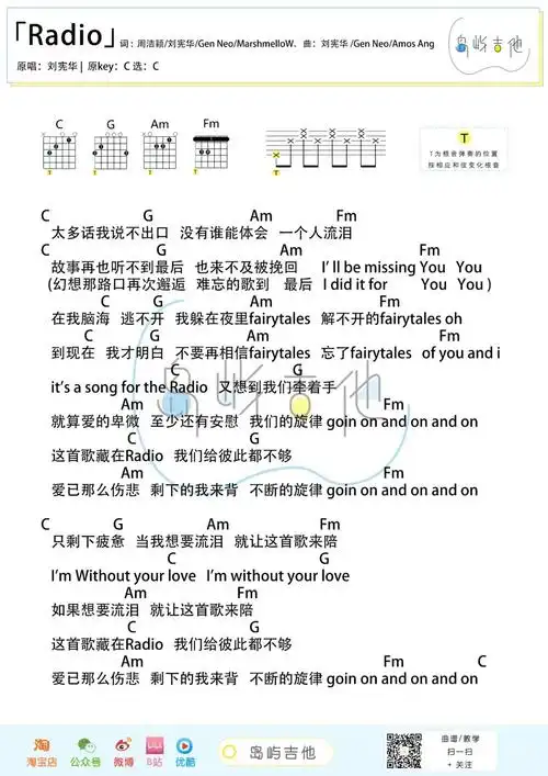 刘宪华《radio》吉他谱(c调)-guitar music score - 91吉他谱