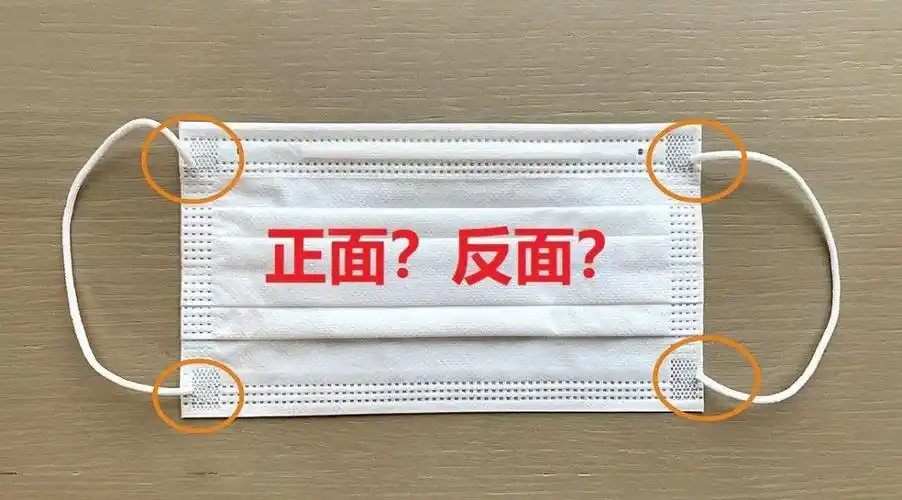 口罩的正反面你分得清楚吗好多人都戴反了
