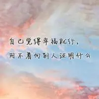 唯美风景带字头像