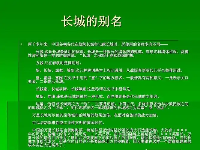 专题长城 长城的介绍 长城的别名ppt