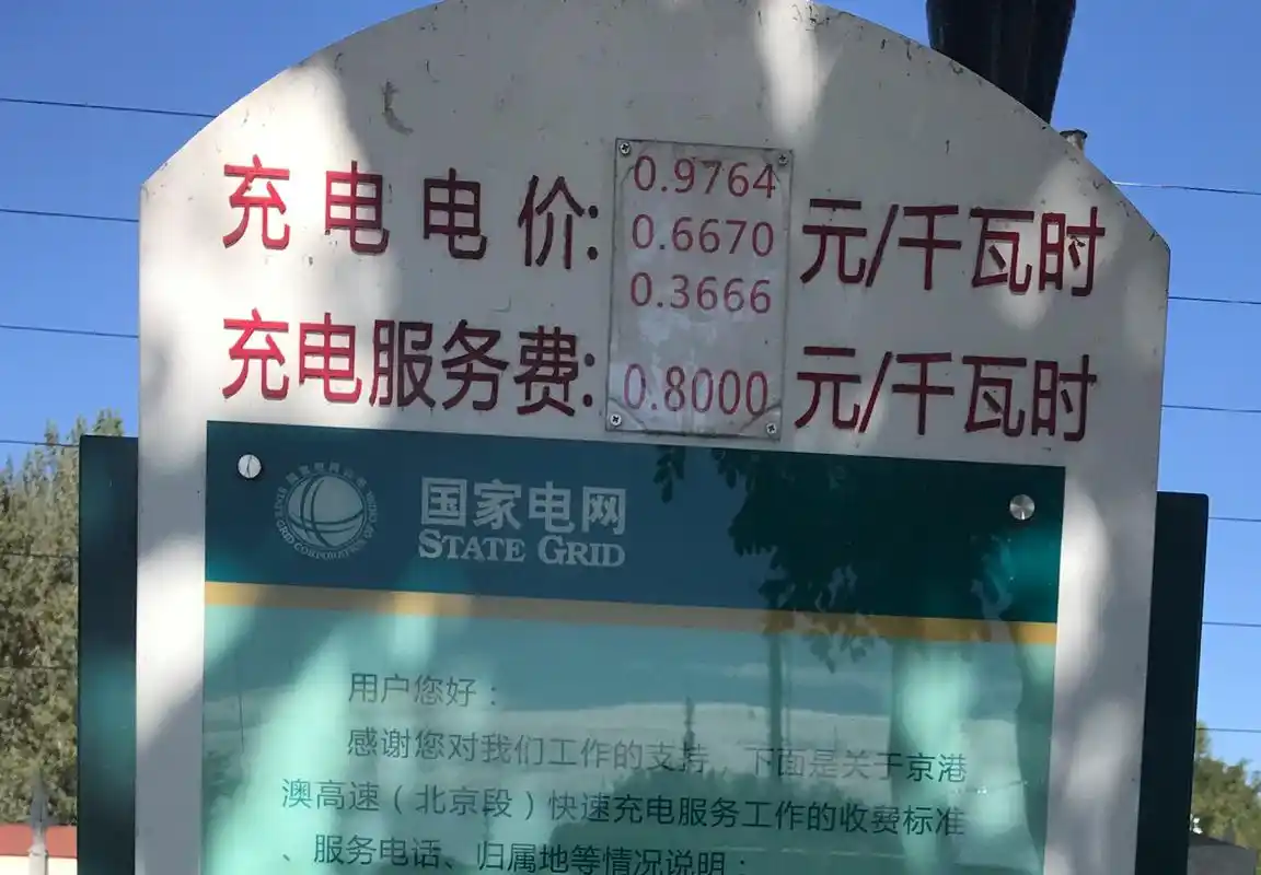 充电站的电费中是含服务费的