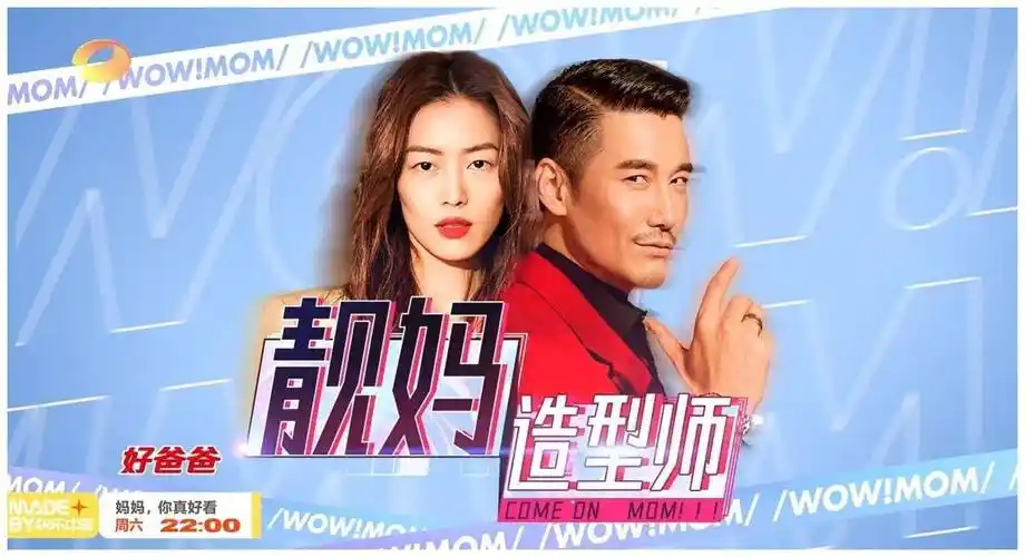 刘雯胡兵带班pk,《妈妈,你真好看》评委点赞妈妈突破自我_女儿_节目