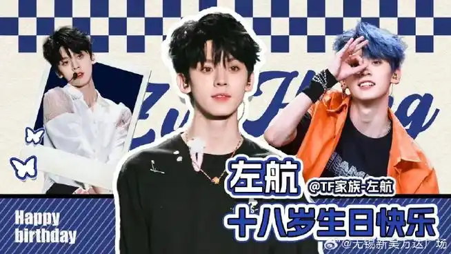 左航##左航生日快乐##tf家族左航##生日应援##逛万达