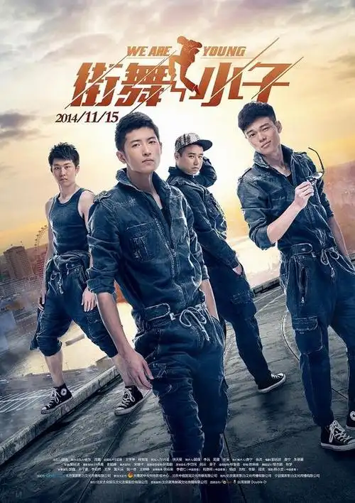 街舞小子15日公映火力少年再度联手