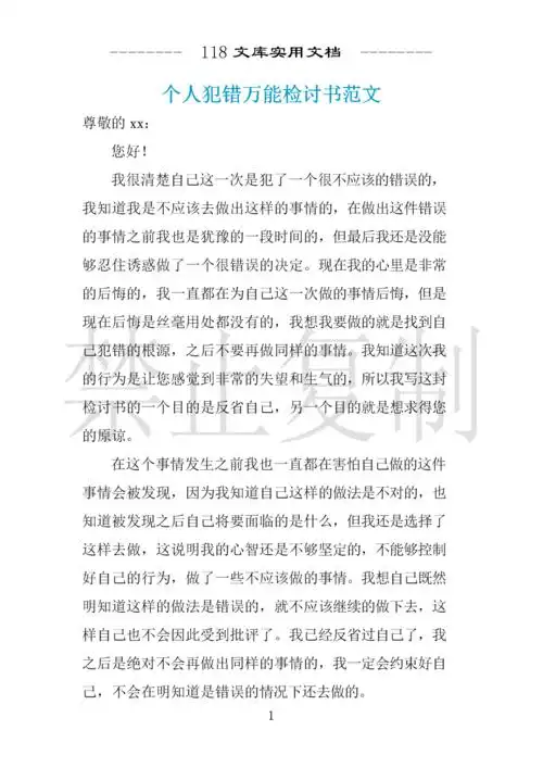 个人犯错万能检讨书范文 .docx 2页