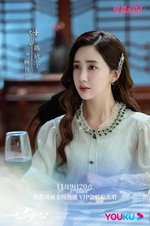 一见倾心海报合集