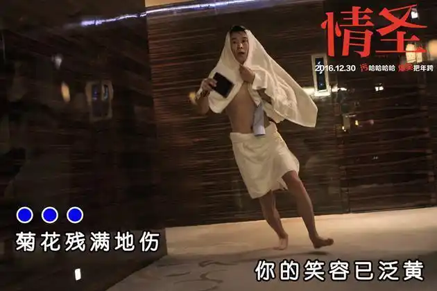 《情圣》西装短裤辣眼出镜,皮鞭浴袍污力滔-猫眼电影