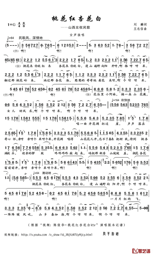 桃花红杏花白简谱(歌词)_陈俊华演唱_君羊制谱