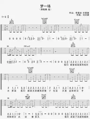 专题梦一场吉他谱阿虾