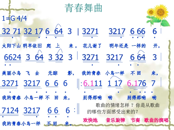 第四单元青春舞曲踏浪课件15张幻灯片