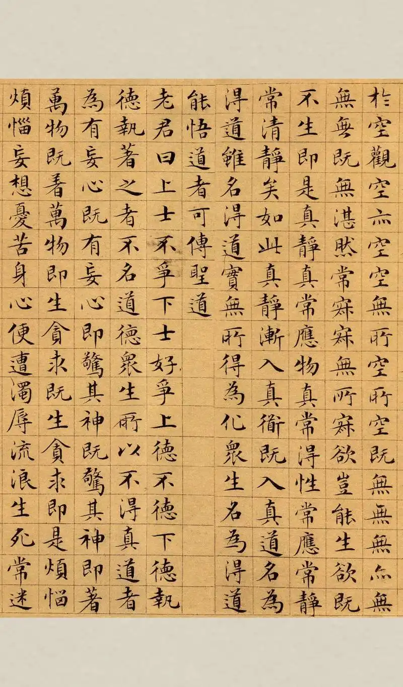 小楷欣赏|文征明《太上老君说常清静经》碑帖简介文徵明小楷《 - 抖音