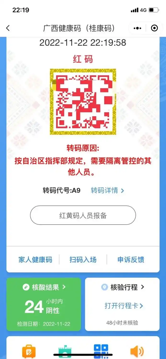 来的时候好好的,回不去了.今晚七八点都还是绿码,突然就被转码 - 抖音