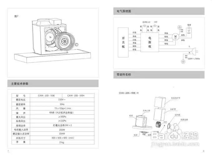 德意电器188e抽油烟机说明书