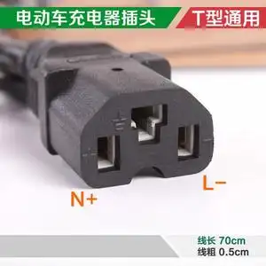 t型插头电动电瓶车充电器输出线插头电源线t型品字圆口dc头通用三