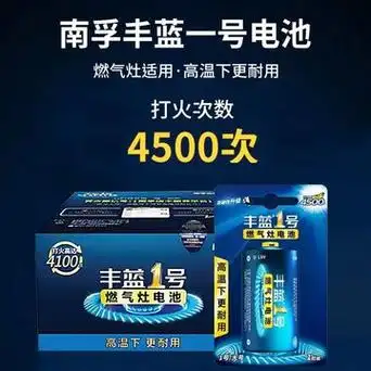 南孚丰蓝一号电池热水器燃气灶1号电池一号煤气灶用淋浴器大号r20