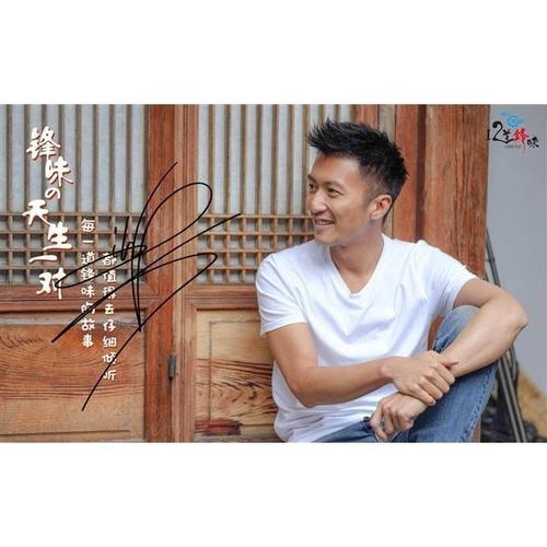 6寸   谢霆锋               亲笔签名照片   33号