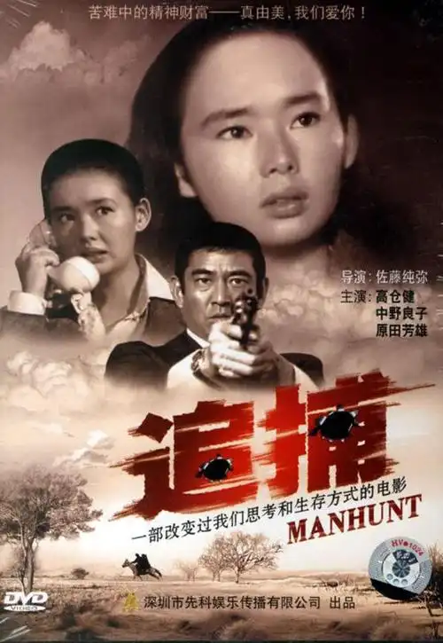 [28/8/2011]【电影录音剪辑】上译电影音频版《日本 - 追捕》(1976年