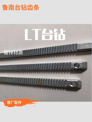 热销山东鲁南台钻配件小型台式钻床升降齿条立柱牙条涡轮蜗杆