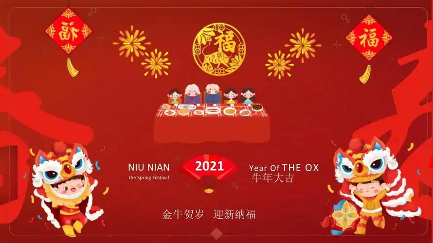 牛年春节拜年主题班会2021年春节班会-精品ppt_第1页