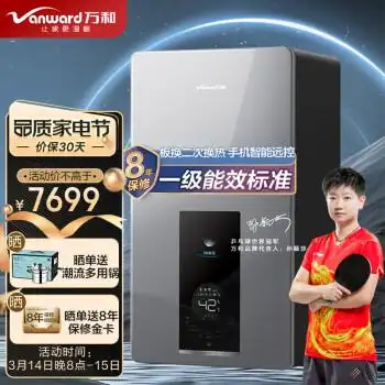 vanward万和壁挂炉板换式燃气采暖热水炉天然气供暖洗浴双模式三重消