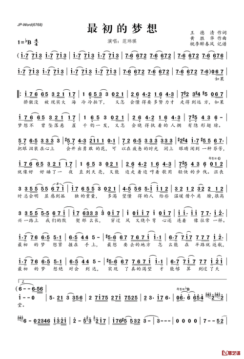 最初的梦想简谱(歌词)-范玮琪演唱-桃李醉春风记谱1