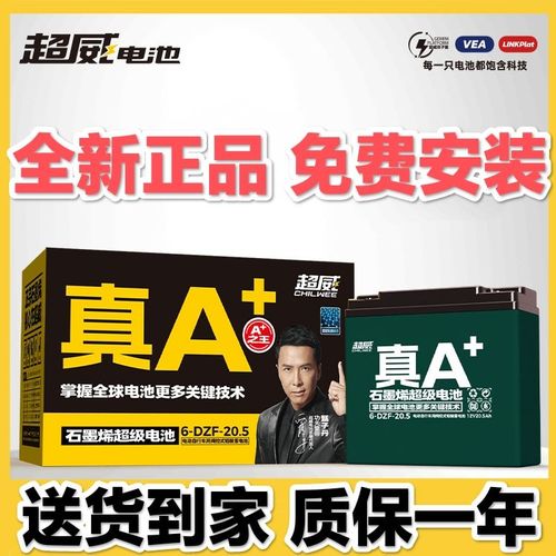 超威电池石墨烯黑金瓶铅酸电瓶车送货上门两三轮车48v12a20a32a60