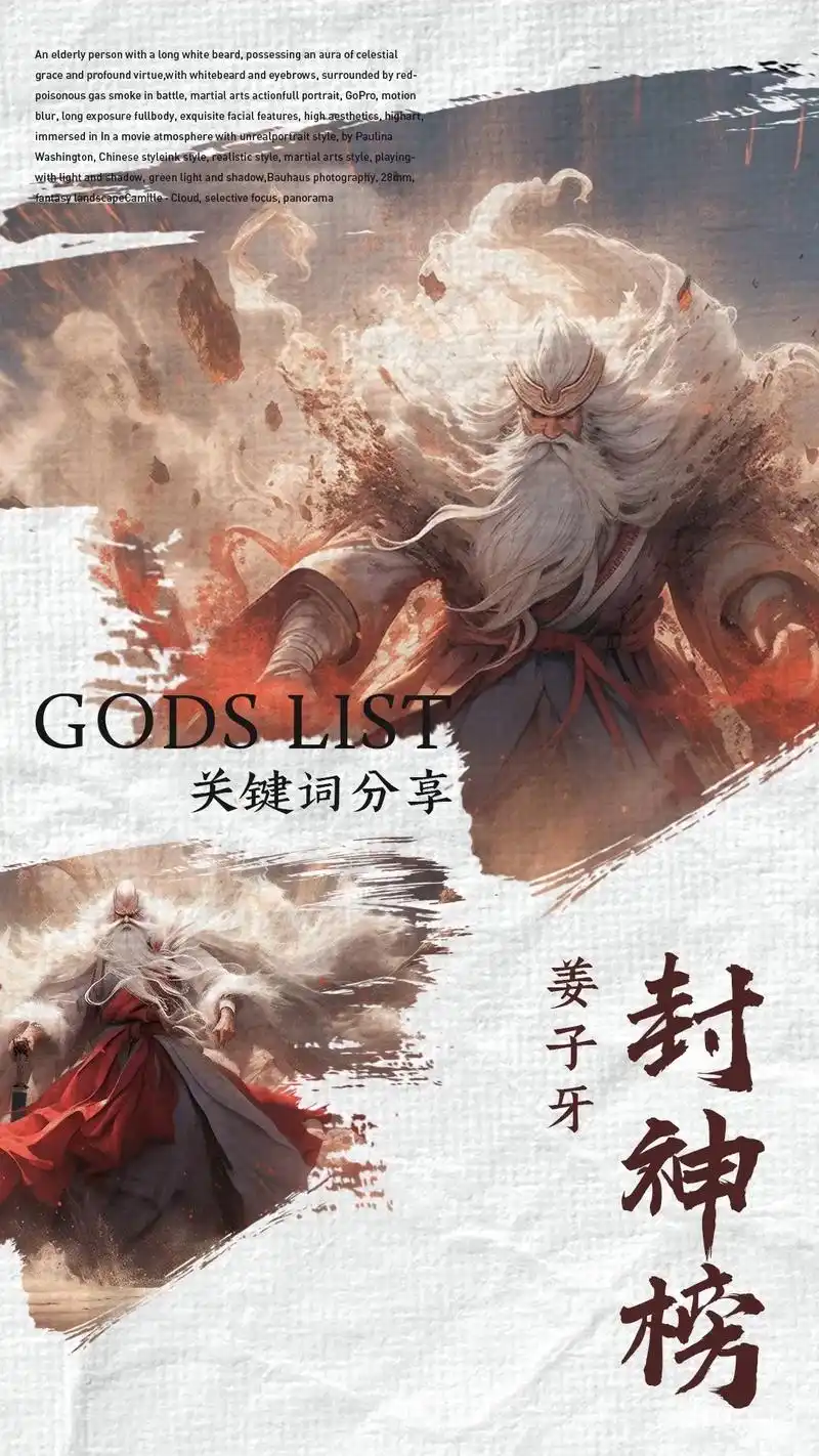 封神姜子牙 关键词分享.92midjourney每日一练/关 - 抖音