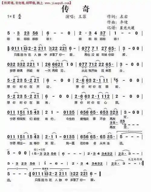 《歌曲《传奇》简谱》简谱