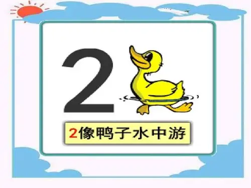 今天田老师给小朋友们带来了一节科学活动《复习数字》,上个学期我们