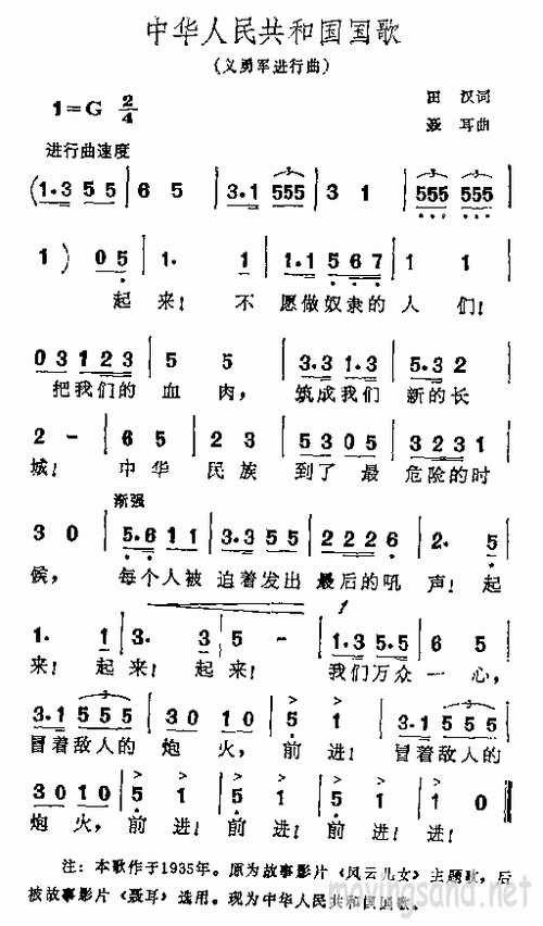 中华有民共和国国歌义勇军进行曲简谱