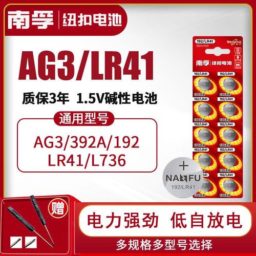 南孚lr41纽扣电池ag3激光笔体温度计192/l736f电子手表小电池392a