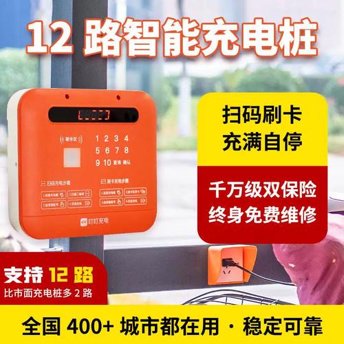 叮叮智能电动车充电桩小区自行车电瓶车充电站扫码刷卡出租房户外