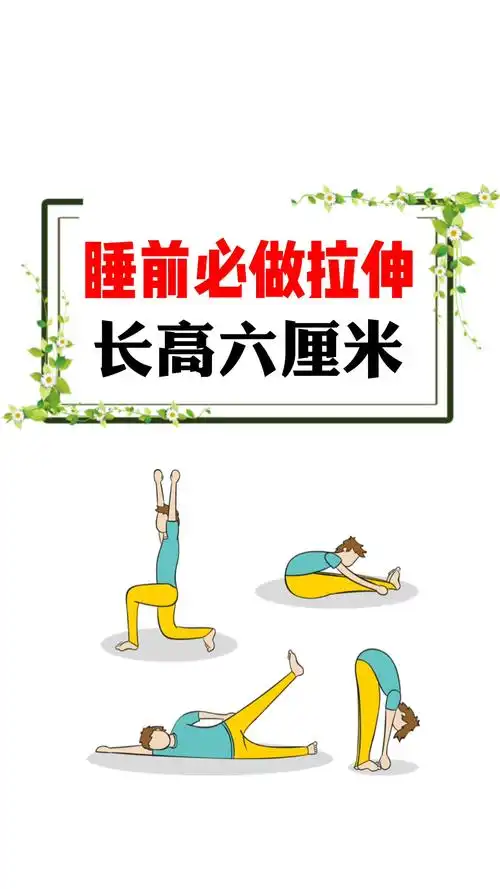 长高的小技巧,长高的最有效方法21岁_长高_运动健身_健身