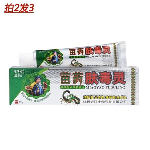 诗莱格诚阳苗药肤毒灵乳膏肤毒灵皮肤外用诗莱格草本抑菌软膏