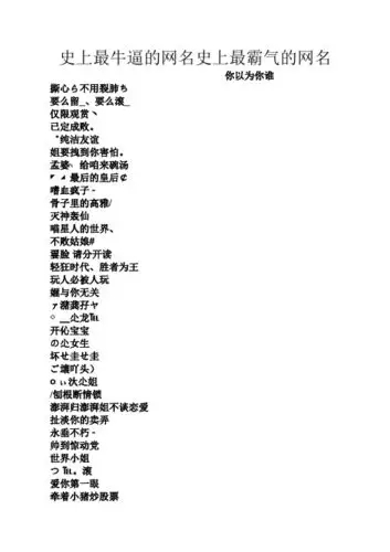 史上最牛逼的网名史上最霸气的网名 你以为你谁 撕心ら不用裂肺ち 要