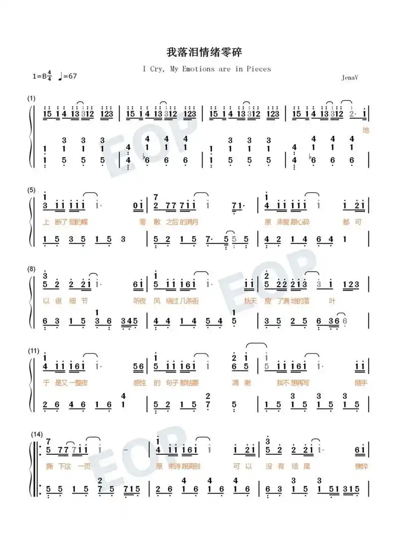 《我落泪情绪零碎》周杰伦钢琴双手简谱曲谱