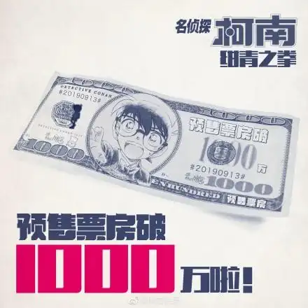 名侦探柯南绀青之拳内地还未上映预售票房已破千万