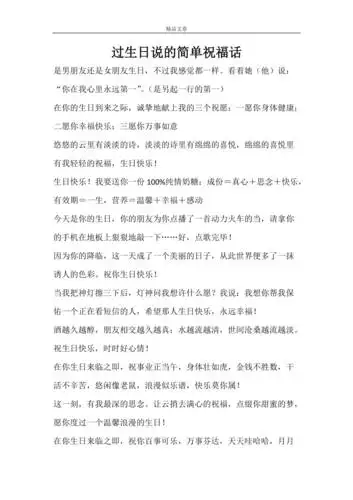 过生日说的简单祝福话.doc