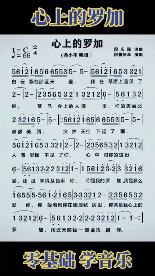 心上的罗加唱谱零基础学音乐音乐分享音乐推荐简谱教唱简谱教学经