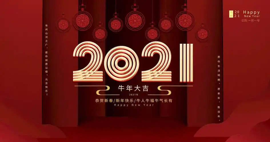 2021牛年大吉年会背景psd素材