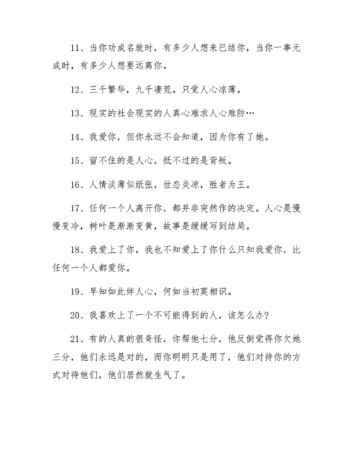 人心太假太虚伪的句子 形容一个人太假的说说.docx 8页