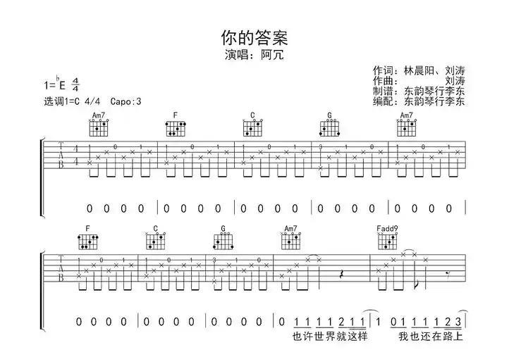 你的答案吉他谱_阿冗_c调弹唱63%原版 - 吉他世界