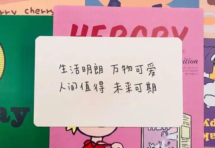 生活明朗万物可爱
