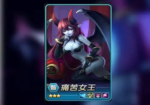 刀塔传奇痛苦女王