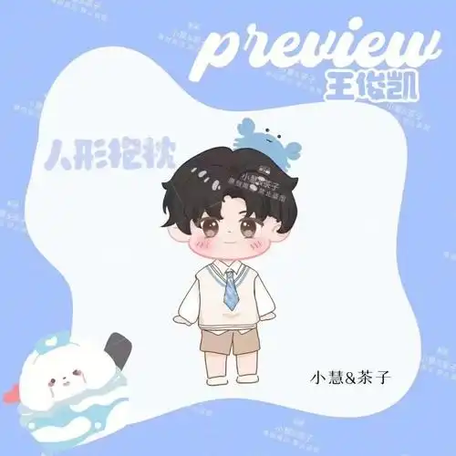 王俊凯王源易烊千玺q版异形抱枕