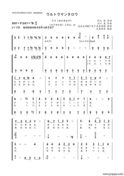 《奥特曼泰罗》)(《泰罗奥特曼》主题曲,op)简谱