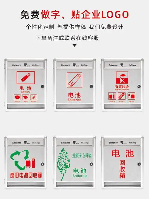 大小号废旧电池回收箱大小号电池回收箱废旧电池箱分类有害垃圾收集